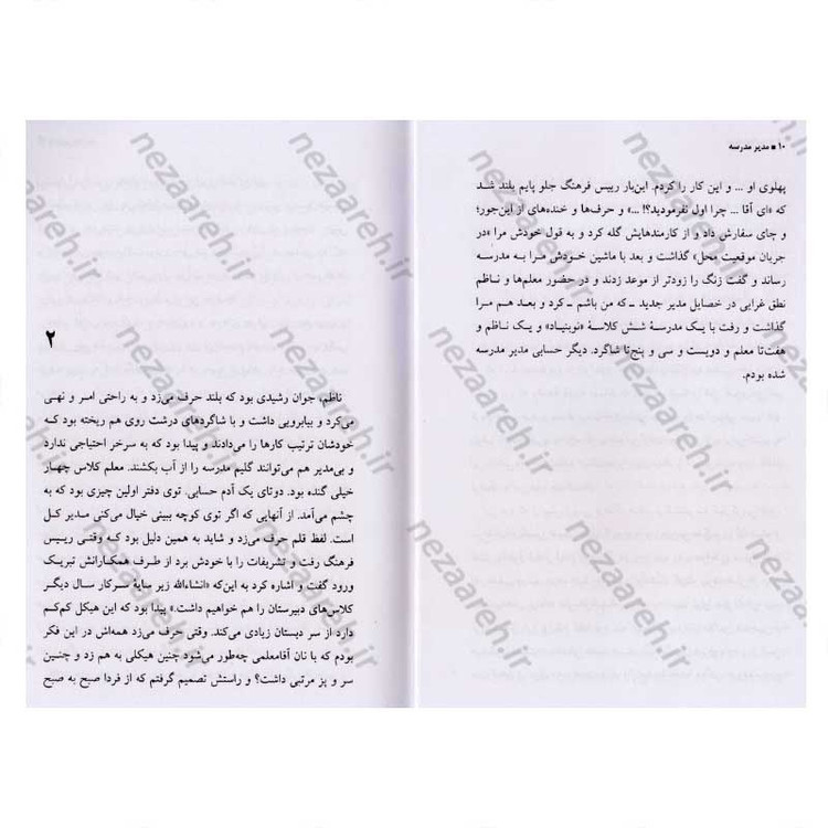 کتاب مدیر مدرسه اثر جلال آل احمد