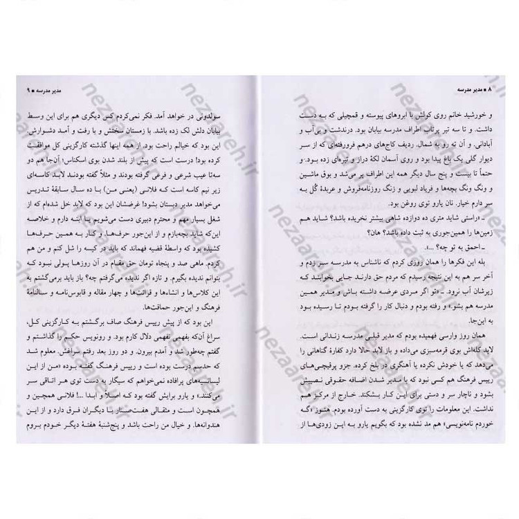 کتاب مدیر مدرسه اثر جلال آل احمد