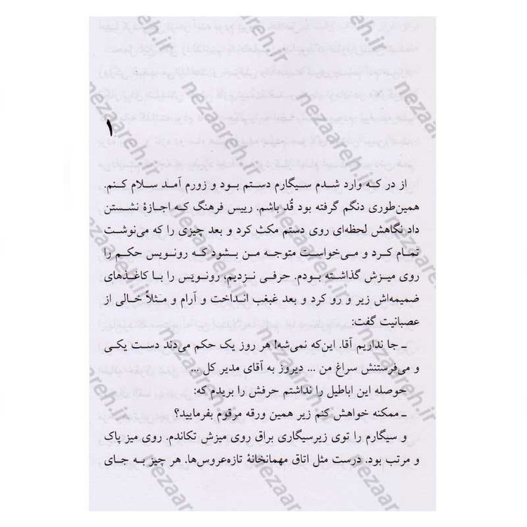 کتاب مدیر مدرسه اثر جلال آل احمد