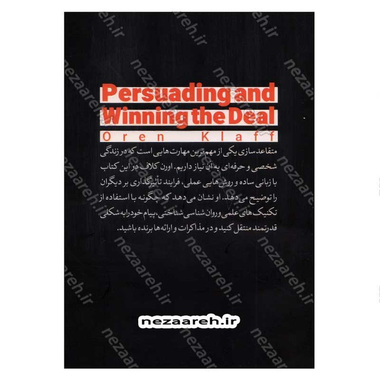 کتاب هنر متقاعد کردن دیگران و برنده شدن (رمز پیروزی در مذاکره و تاثیرگذاری بر دیگران) اثر اورن کلاف