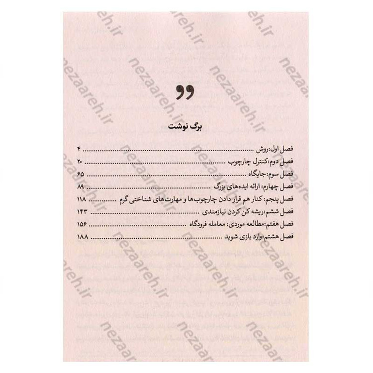 کتاب هنر متقاعد کردن دیگران و برنده شدن (رمز پیروزی در مذاکره و تاثیرگذاری بر دیگران) اثر اورن کلاف
