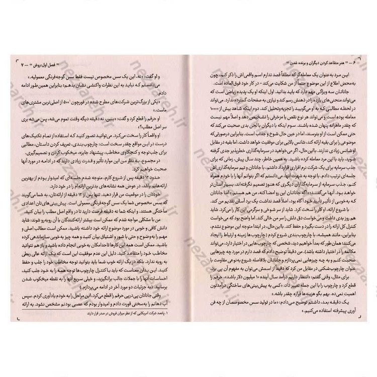 کتاب هنر متقاعد کردن دیگران و برنده شدن (رمز پیروزی در مذاکره و تاثیرگذاری بر دیگران) اثر اورن کلاف