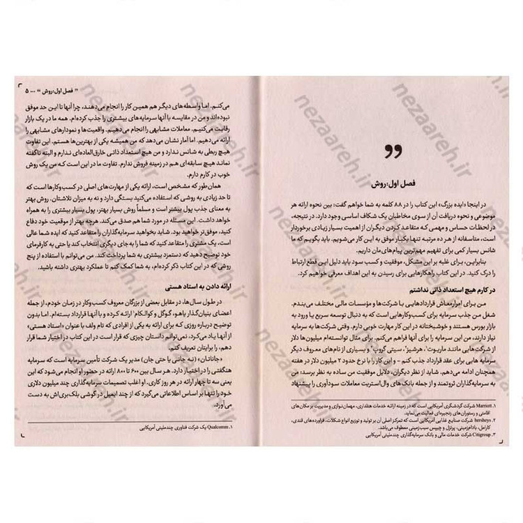 کتاب هنر متقاعد کردن دیگران و برنده شدن (رمز پیروزی در مذاکره و تاثیرگذاری بر دیگران) اثر اورن کلاف