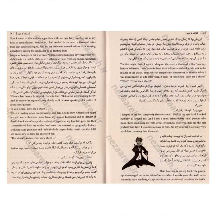 کتاب شازده کوچولو اثر آنتوان دوسنت اگزوپری