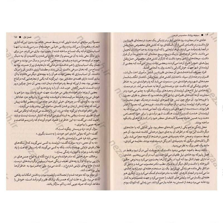 کتاب سینوهه (پزشک مخصوص فرعون) متن کامل اثر میکا والتاری