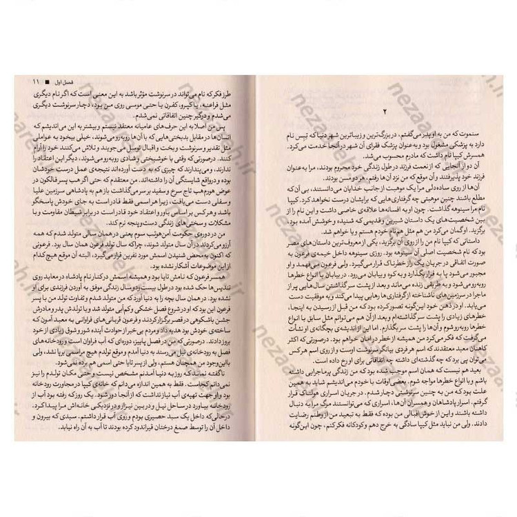 کتاب سینوهه (پزشک مخصوص فرعون) متن کامل اثر میکا والتاری