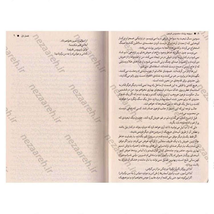 کتاب سینوهه (پزشک مخصوص فرعون) متن کامل اثر میکا والتاری