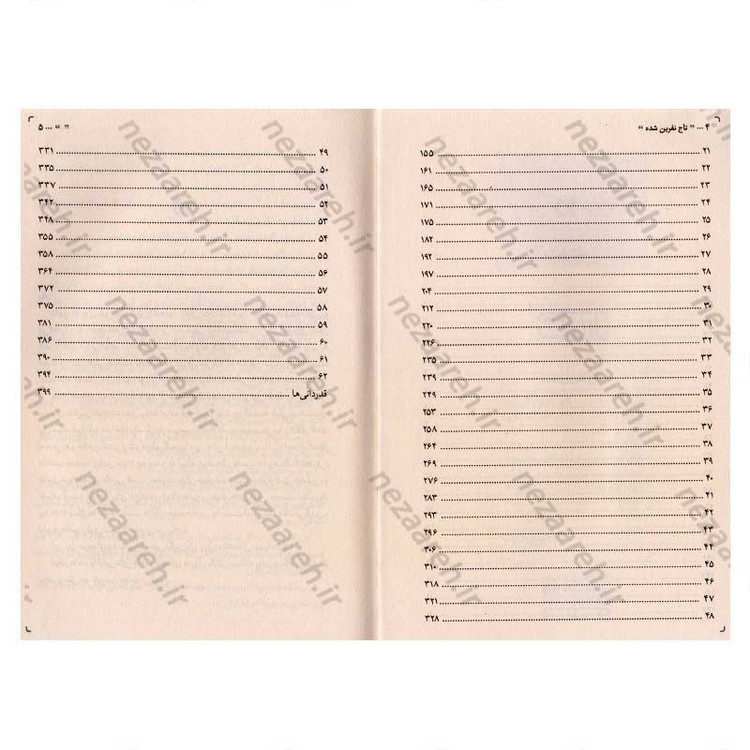 کتاب تاج نفرین شده اثر کاترین دویل و کاترین وبر انتشارات یارنیک