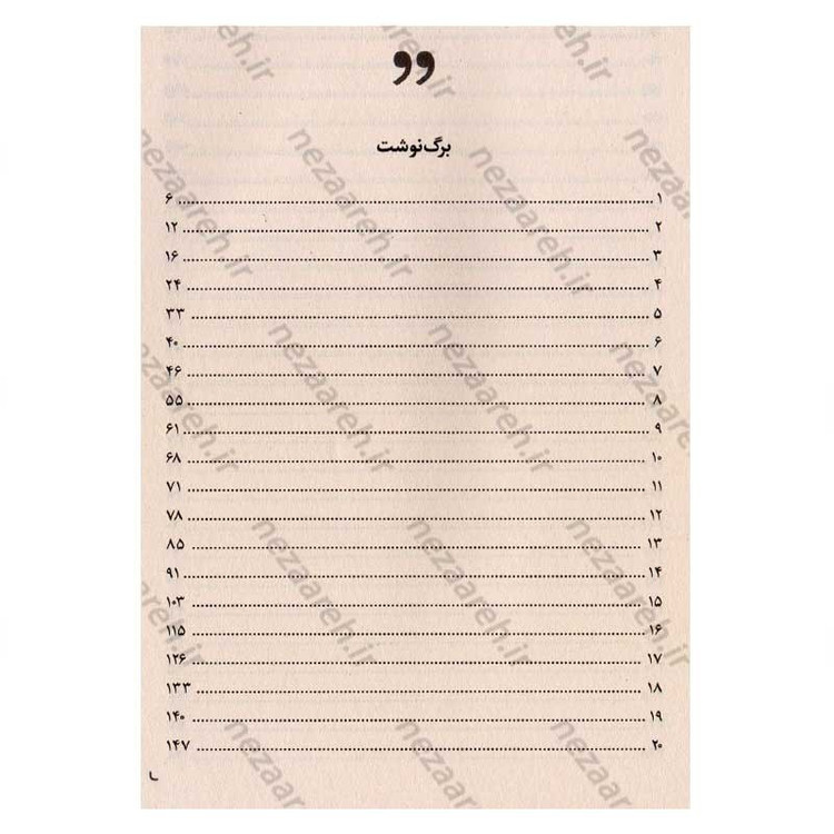 کتاب تاج نفرین شده اثر کاترین دویل و کاترین وبر انتشارات یارنیک