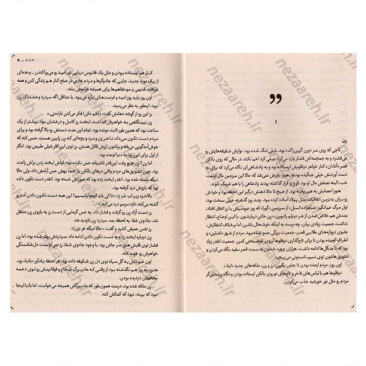 کتاب تاج نفرین شده اثر کاترین دویل و کاترین وبر انتشارات یارنیک