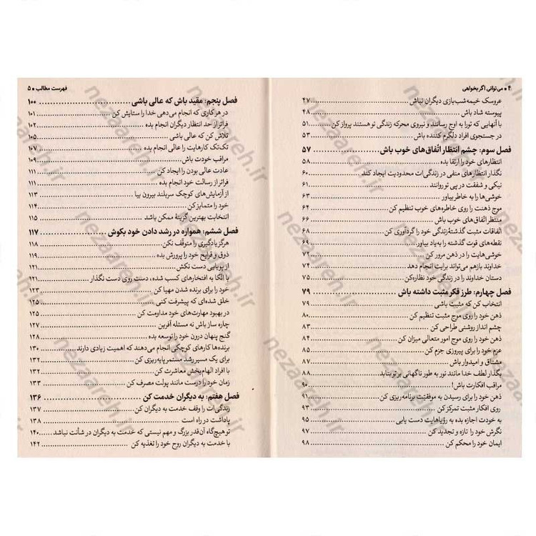 کتاب می توانی اگر بخواهی اثر جوئل اوستین
