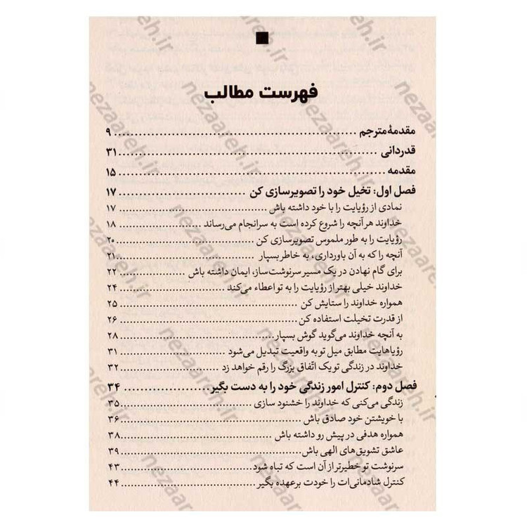 کتاب می توانی اگر بخواهی اثر جوئل اوستین