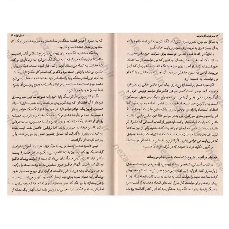 کتاب می توانی اگر بخواهی اثر جوئل اوستین
