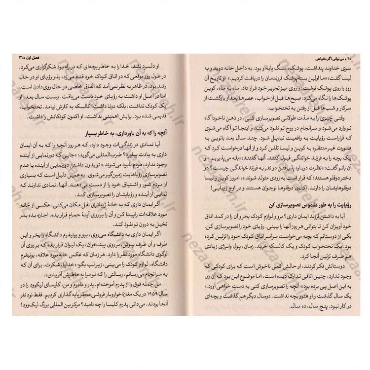 کتاب می توانی اگر بخواهی اثر جوئل اوستین