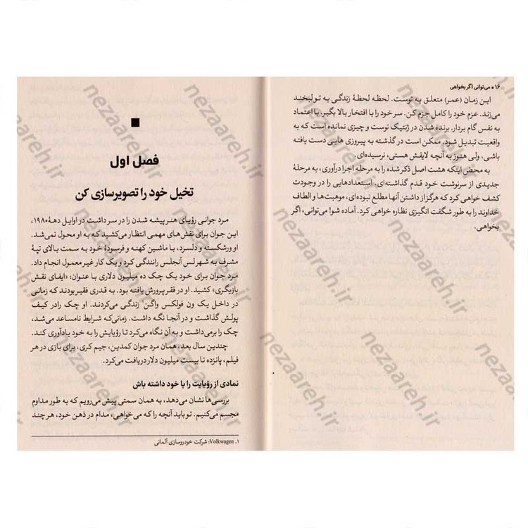 کتاب می توانی اگر بخواهی اثر جوئل اوستین