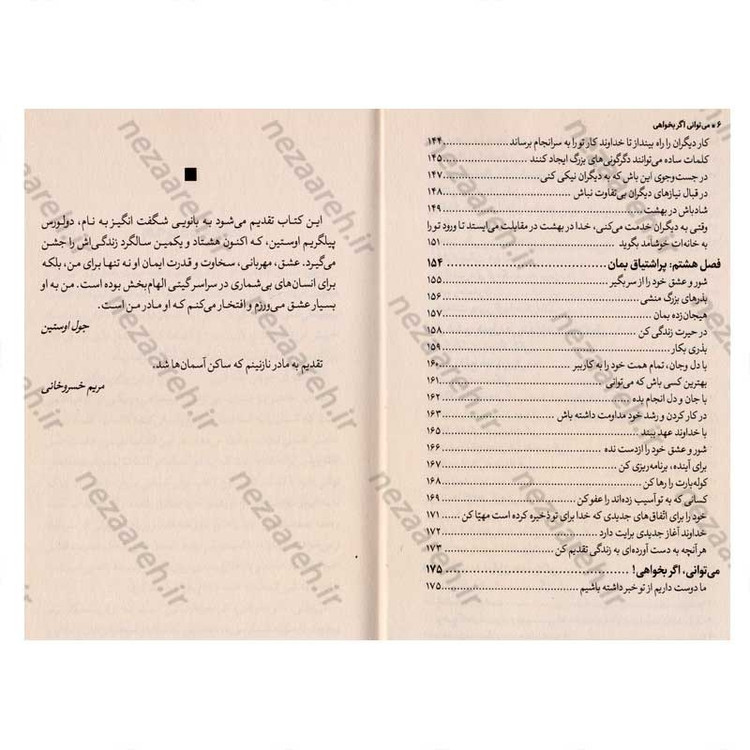 کتاب می توانی اگر بخواهی اثر جوئل اوستین