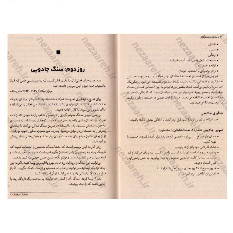 کتاب معجزه شکرگزاری (جادوی سپاسگزاری) اثر راندا برن
