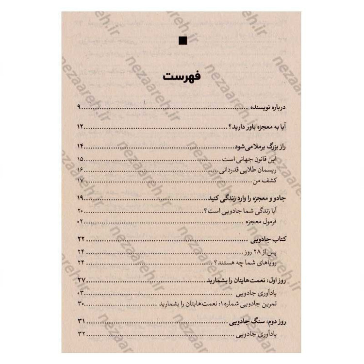 کتاب معجزه شکرگزاری (جادوی سپاسگزاری) اثر راندا برن