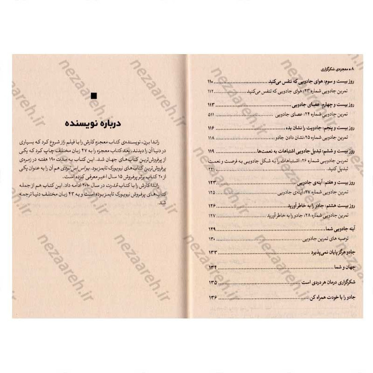 کتاب معجزه شکرگزاری (جادوی سپاسگزاری) اثر راندا برن