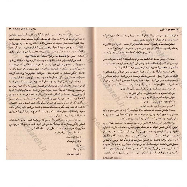 کتاب معجزه شکرگزاری (جادوی سپاسگزاری) اثر راندا برن