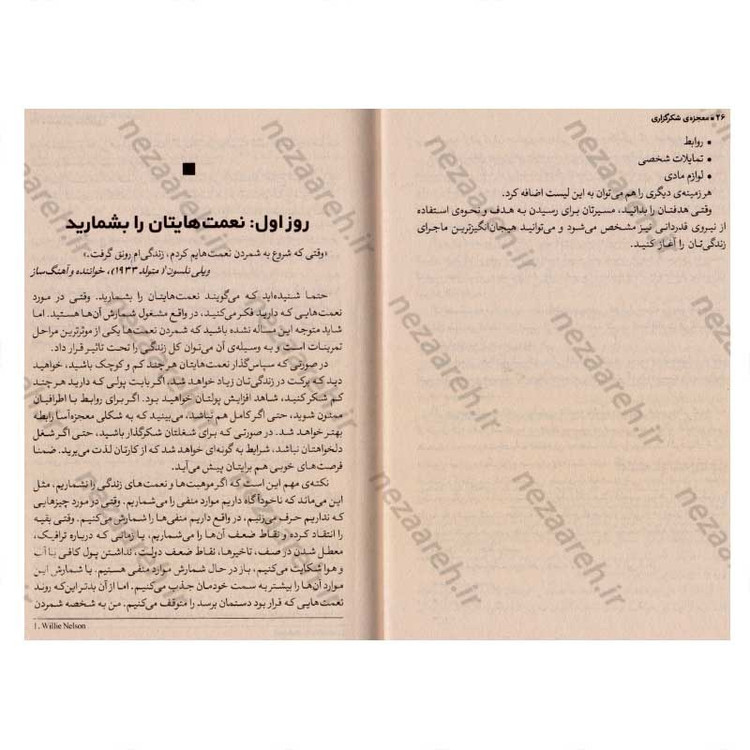 کتاب معجزه شکرگزاری (جادوی سپاسگزاری) اثر راندا برن