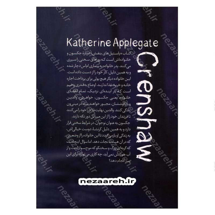 کتاب پاستیل های بنفش اثر کاترین اپلیگت