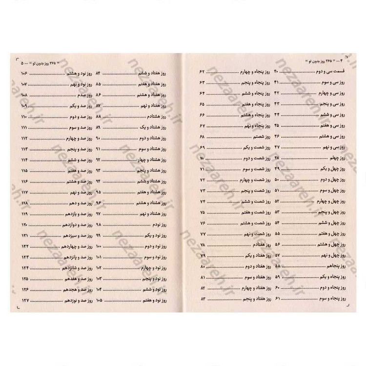 کتاب 365 رور بدون تو اثر آکیرا