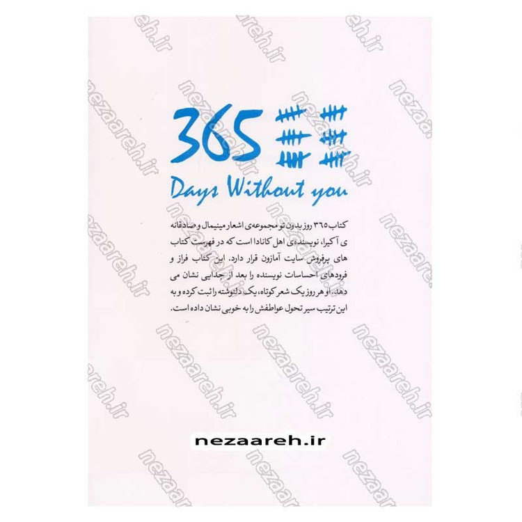 کتاب 365 رور بدون تو اثر آکیرا