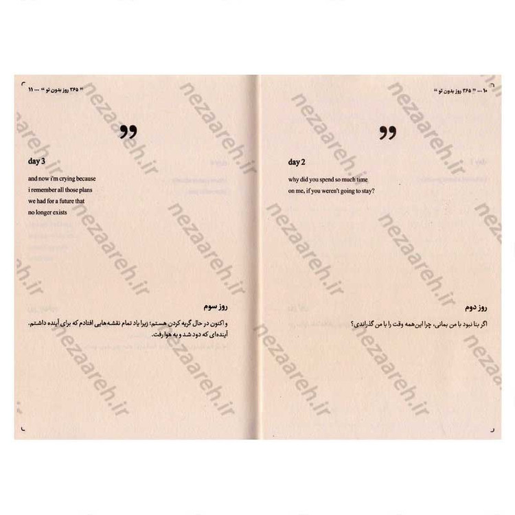 کتاب 365 رور بدون تو اثر آکیرا