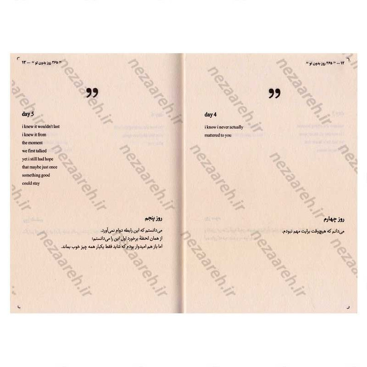 کتاب 365 رور بدون تو اثر آکیرا