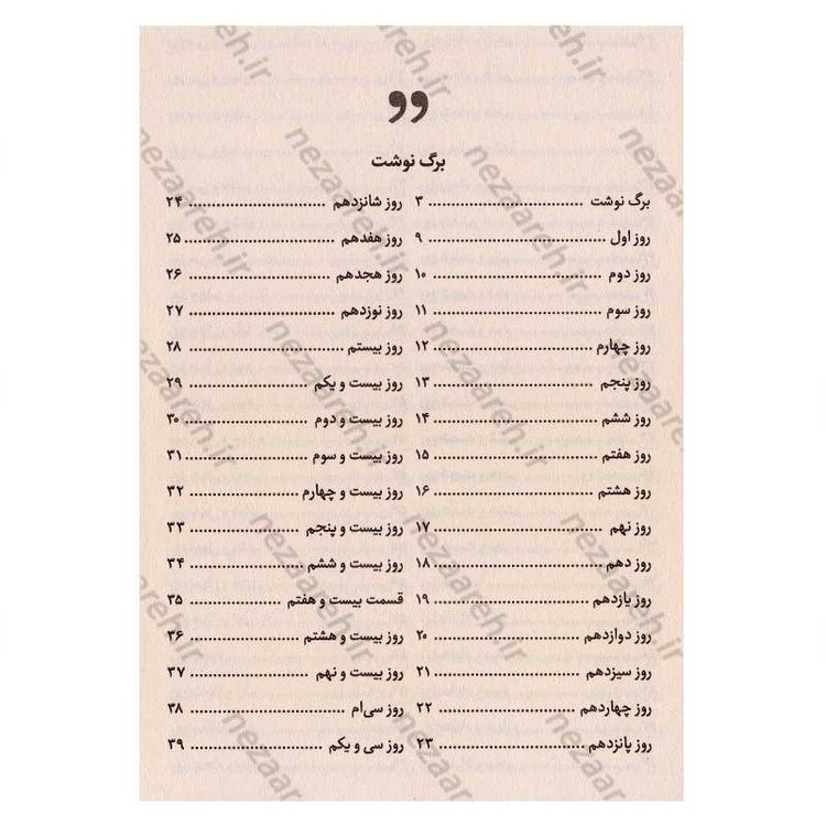 کتاب 365 رور بدون تو اثر آکیرا