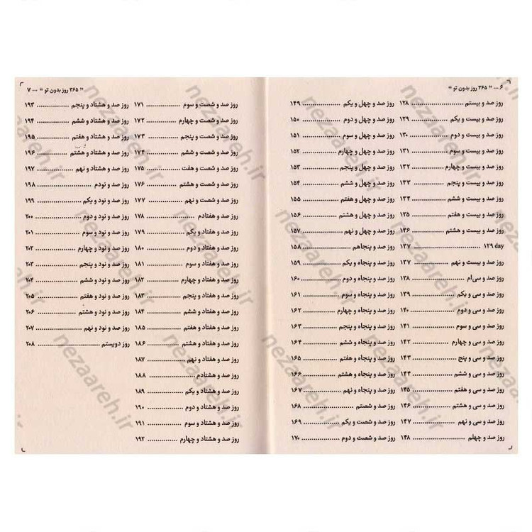 کتاب 365 رور بدون تو اثر آکیرا