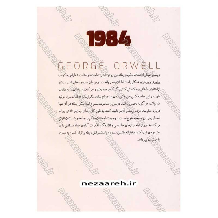 کتاب 1984 اثر جورج اورول