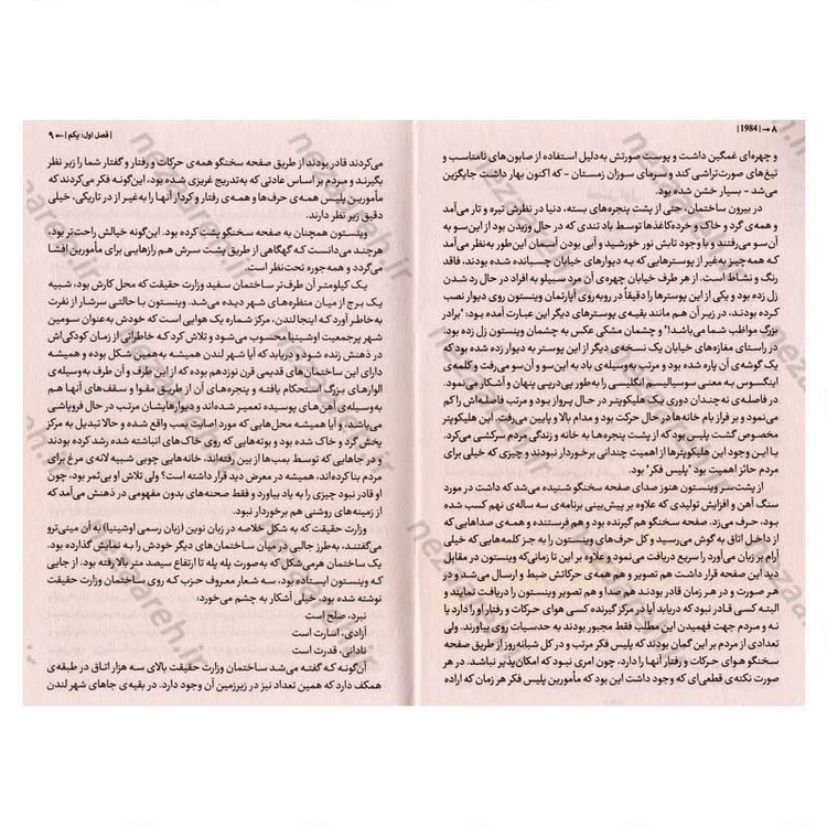 کتاب 1984 اثر جورج اورول
