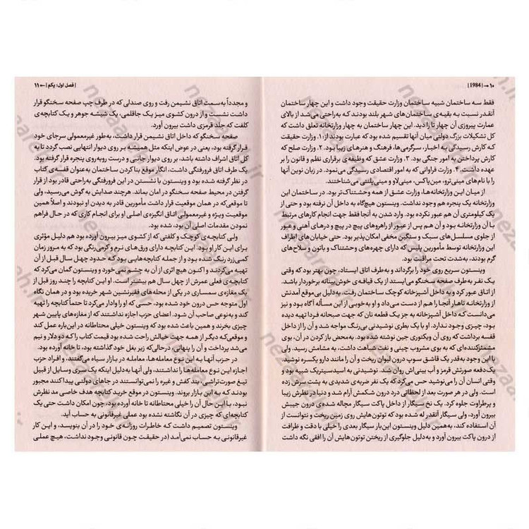 کتاب 1984 اثر جورج اورول