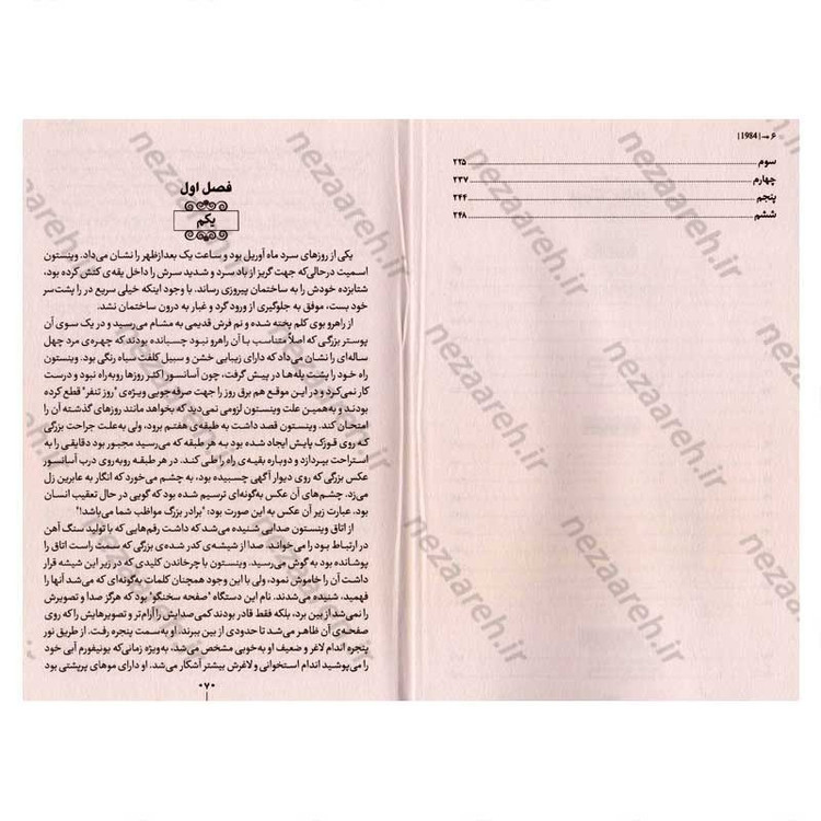 کتاب 1984 اثر جورج اورول