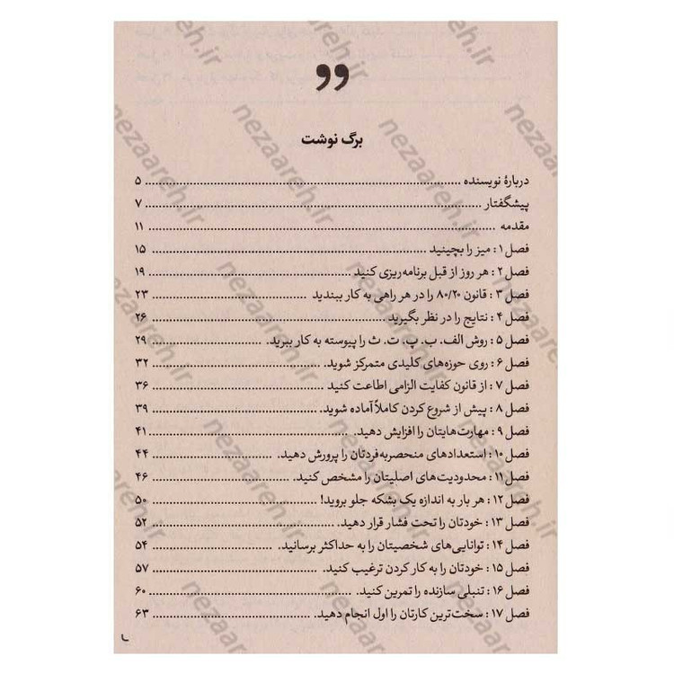 کتاب قورباغه ات را قورت بده اثر برایان تریسی