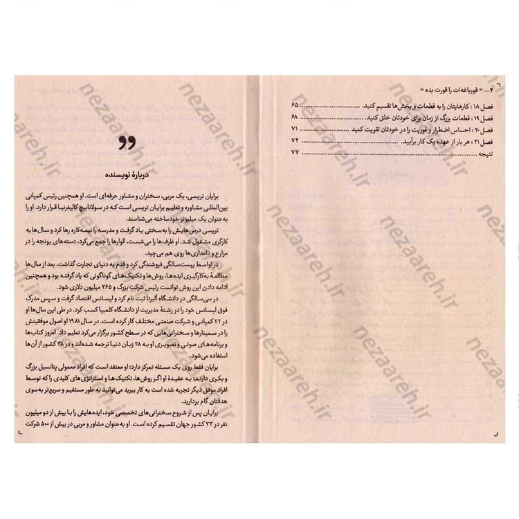 کتاب قورباغه ات را قورت بده اثر برایان تریسی
