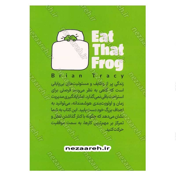 کتاب قورباغه ات را قورت بده اثر برایان تریسی