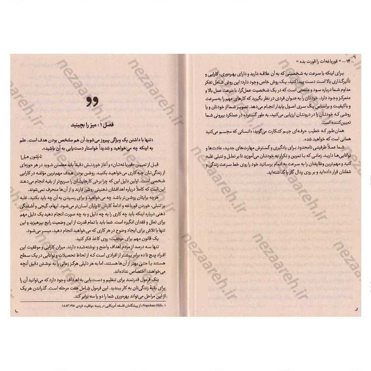 کتاب قورباغه ات را قورت بده اثر برایان تریسی