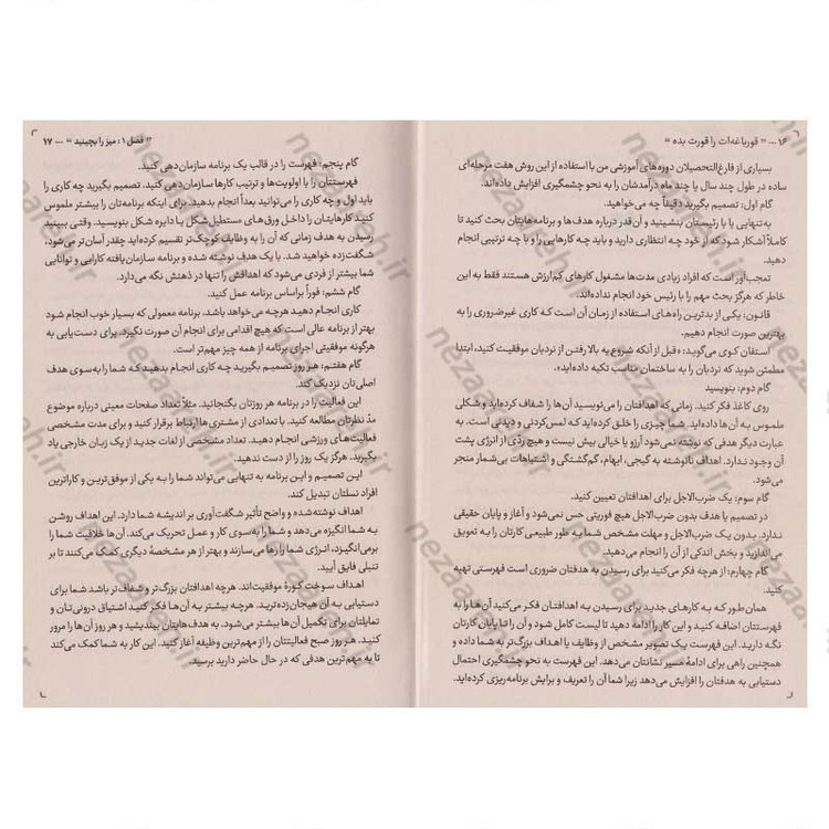 کتاب قورباغه ات را قورت بده اثر برایان تریسی