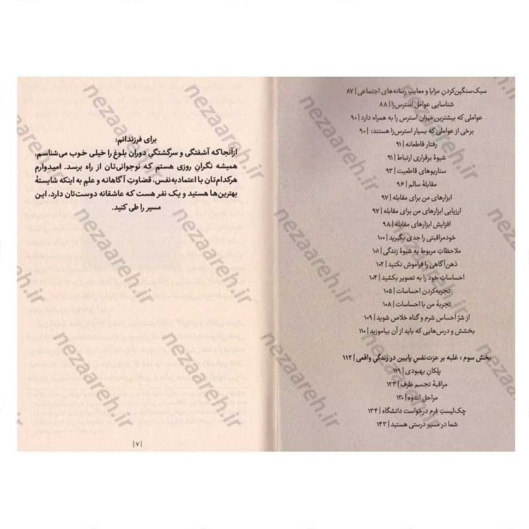 کتاب افزایش عزت نفس در نوجوانان اثر دکتر مگان مک کاچن
