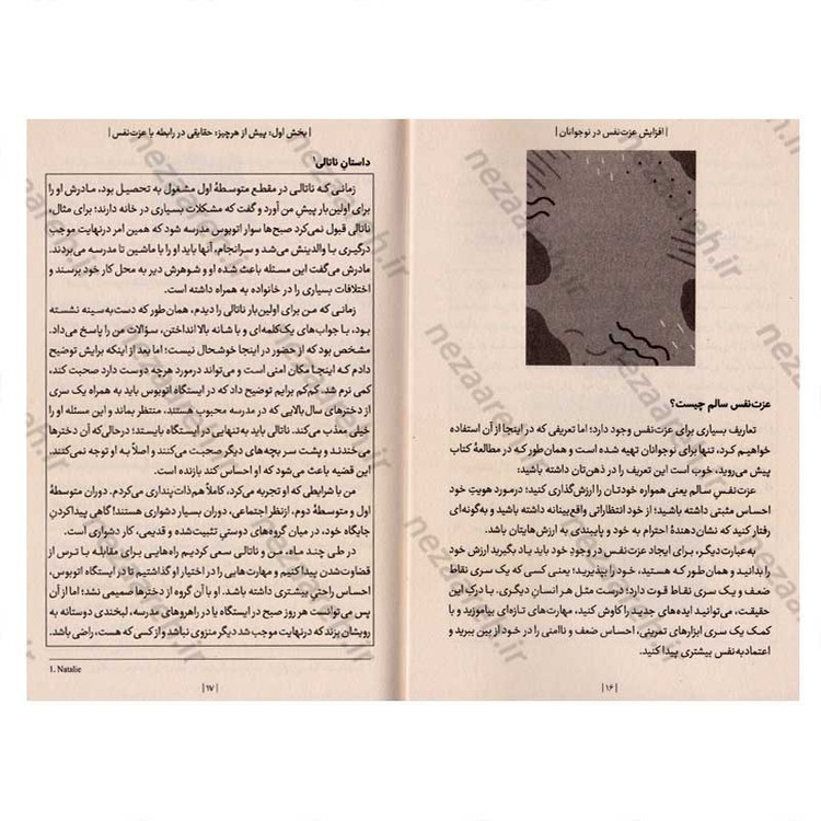کتاب افزایش عزت نفس در نوجوانان اثر دکتر مگان مک کاچن
