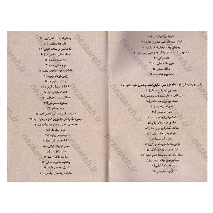 کتاب افزایش عزت نفس در نوجوانان اثر دکتر مگان مک کاچن