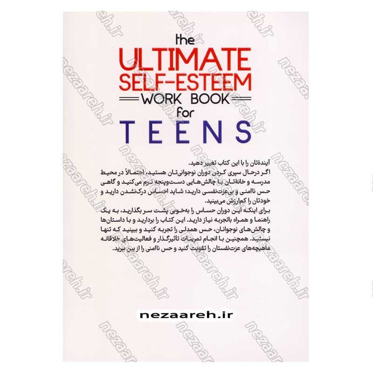 کتاب افزایش عزت نفس در نوجوانان اثر دکتر مگان مک کاچن