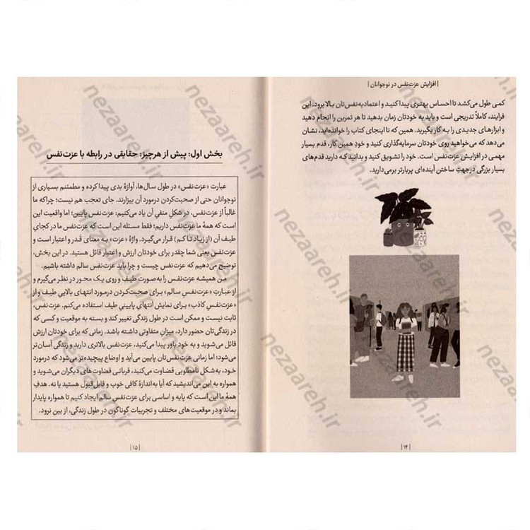 کتاب افزایش عزت نفس در نوجوانان اثر دکتر مگان مک کاچن