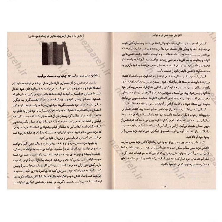 کتاب افزایش عزت نفس در نوجوانان اثر دکتر مگان مک کاچن