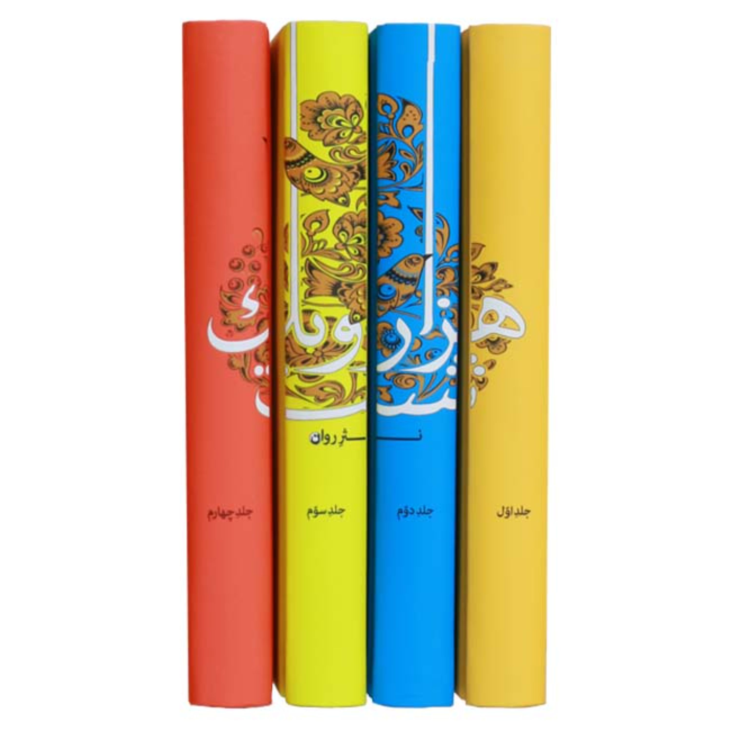 کتاب هزار و یک شب به نثر روان 4 جلدی (کاملترین نسخه) جلد سخت