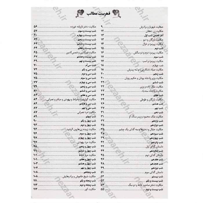 کتاب هزار و یک شب به نثر روان 4 جلدی (کاملترین نسخه) جلد سخت