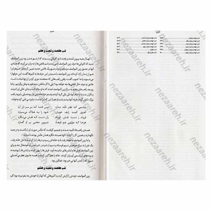 کتاب هزار و یک شب به نثر روان 4 جلدی (کاملترین نسخه) جلد سخت